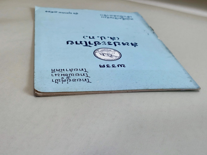 หนังสือเชิญชวนเข้าเป็นสมาชิกพรรคสหประชาไทย (ส.ป.ท.) / ถือกำเนิดต่อเนื่องมาจากการปฏิวัติ 20 ตุลาคม 25 3