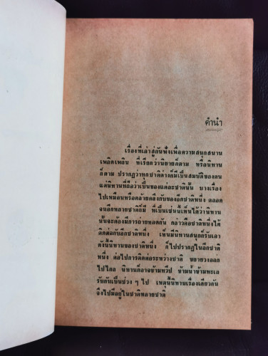 สิ่งที่คิดเห็นในเรื่องคาวี / ขุนวิจิตรมาตรา (สง่า กาญจนาคพันธุ์) 5