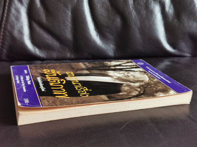 สนทนาเรื่องสันติภาพ วิสัยทัศน์สำหรับคนรุ่นใหม่ / ประธานาธิบดี จิมมี่ คาร์เตอร์ 3