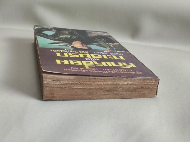 หักเหลี่ยมเหนือทะเลนรก (The Samson Alfa) / โทนี่ วิลเลียมสัน (Tony Williamson) แปลโดย มนตรี สุริยน 3