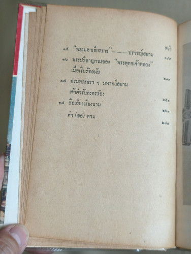 สารคดีวิจารณ์ ผลงานของ ศุภกิจ นิมมานนรเทพ 9