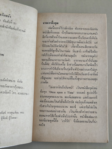 ไม่อยากฝันถึงวันหน้า (Once Upon a Time..What Dreams May Come) / เคย์ ฮูเปอร์ (Kay Hooper) แปลโดย กัณ 8