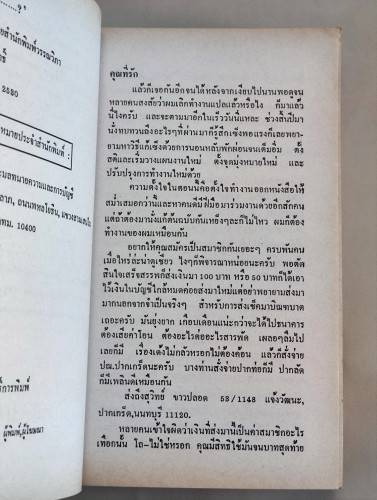 ฟ้าลิขิต (Windmills of The Gods) / ซิดนีย์ เชลดอน (Sidney Sheldon) แปลโดย สุวิทย์ ขาวปลอด 8