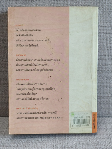 แด่ความรักอันงดงาม ผลงานของ วิสา คัญทัพ 1