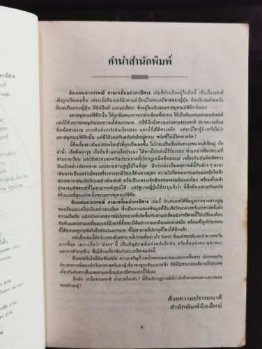 ดินแดนอาถรรพณ์ สามเหลี่ยมมังกรปีศาจ (The Dragon's Triangle) / ชาร์ลส์ เบอร์ลิตซ์ (Charles Berlitz) * 7