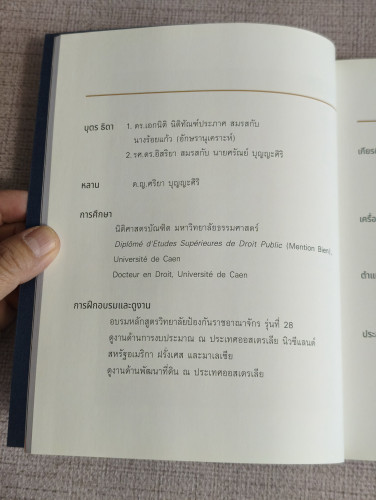 ชีวิตอิสสระ เกร็ดประวัติศาสตร์ ผ่านชีวิตและงานของ ศาสตราจารย์พิเศษ อิสสระ นิติทัณฑ์ประภาศ 9