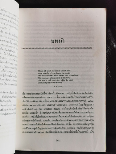 แนวรบด้านตะวันตกเหตุการณ์ไม่เปลี่ยนแปลง (All Quiet on The Western Front) / เอริค มาเรีย เรอมาร์ค 6