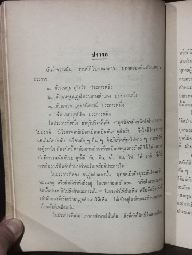 คำทำนายฝัน อนุสรณ์ นาวาตรี มงคล นุชนวล / ตำหนิตามภาพ 8