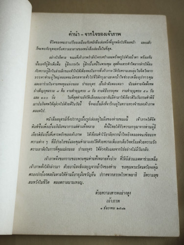 บทความเกี่ยวกับการรักษาโรค และรักษาสุขภาพ อนุสรณ์ คุณแม่ถนอม ปานะบุตร 6