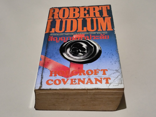 สัญญามหาประลัย (Holcroft Covenant) / โรเบิร์ต ลัดลั่ม (ROBERT LUDLUM) แปลโดย อัครเดช รณชัย และ สุวิท 5
