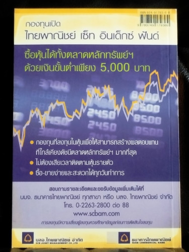 อยากรวย ต้องรู้ เคล็ด(ไม่)ลับสู่...อิสรภาพทางการเงิน:รู้จักแผนที่นำทาง 7