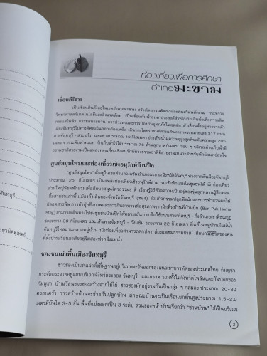 แนะนำแหล่งท่องเที่ยวและสิ่งที่น่าสนใจของอำเภอมะขามและกิ่งอำเภอเขาคิชฌกูฏ 8