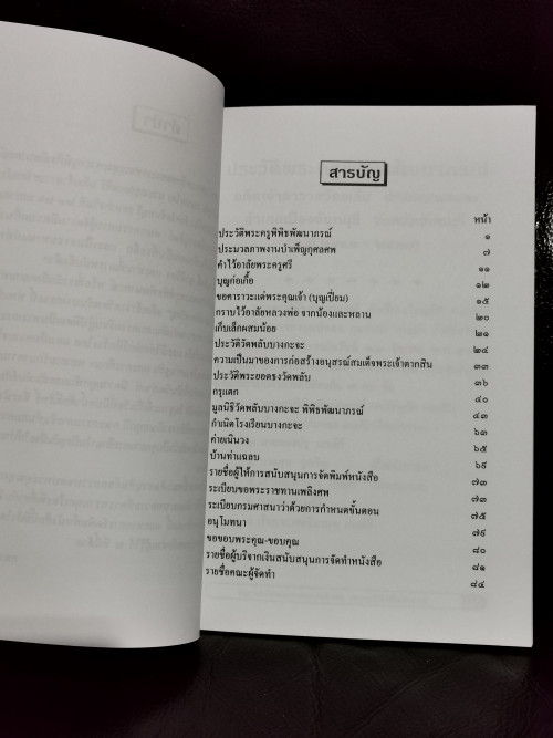 ประวัติวัดพลับบางกะจะ,ประวัติพระยอดธงวัดพลับ อนุสรณ์ พระครูพิพิธพัฒนาภรณ์ (หลวงพ่อเหรียญ) ** 2