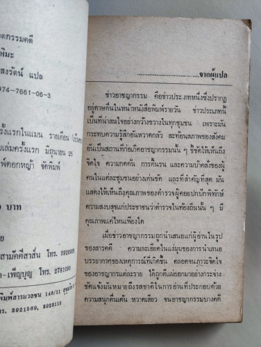 ฆ่าหมกหิมะ / ชุดฆาตกรรมคดี ที่เคยตีพิมพ์เป็นตอน ๆ ในหนังสือแมน แปลโดย พชร แสงรัตน์ 8