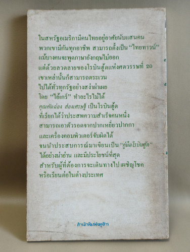 คู่มือโรบินฮู้ด / คันฉ่อง ส่องเศรษฐ์ (กมล กมลตระกูล) 1