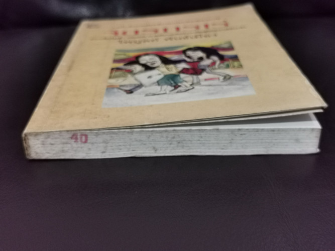 จิตรกรเร่ / ไพบูลย์ พันธ์เมือง 2