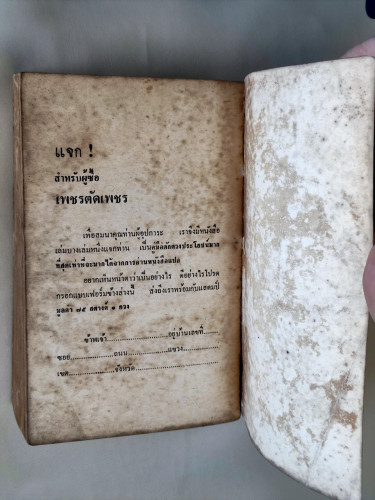 เพชรตัดเพชร (The Matarese Circle) /โรเบิร์ต ลัดลัม (Robert Ludlum)  แปลโดย ธนิต ธรรมสุคติ / *พิมพ์คร 7