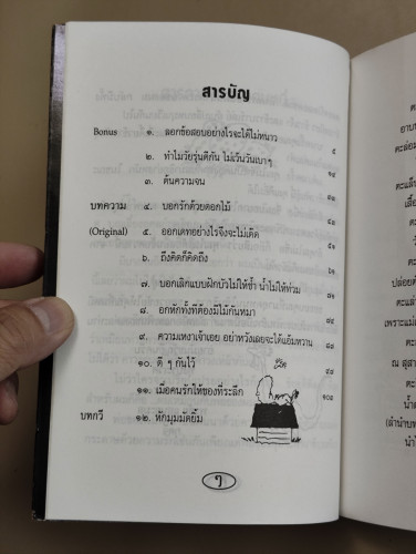ถึงคิดก็คิดถึง รวมบทความอารมณ์จี้ เคลือบบทกวีอารมณ์ขัน ของ กุ๊ดจี่ (พรชัย แสนยะมูล) 8