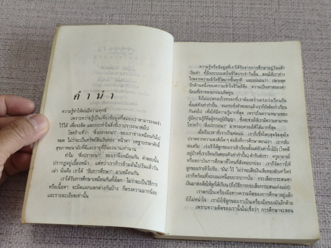ผู้ไขว่คว้า *พิมพ์ครั้งแรก* ผลงานของ วิมล ไทรนิ่มนวล (นักเขียนรางวัลซีไรต์) / ตำหนิมีรอยขีดเขียน 8