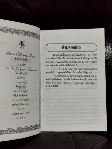 ปมปริศนา (The World's Greatest Mysteries) / เจอร์รี่ บราวน์ (Gerry Brown) 6