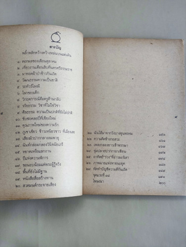 คว้างหล่นบนแผ่นดิน / เนาวรัตน์ พงษ์ไพบูลย์ ศิลปินแห่งชาติ 8