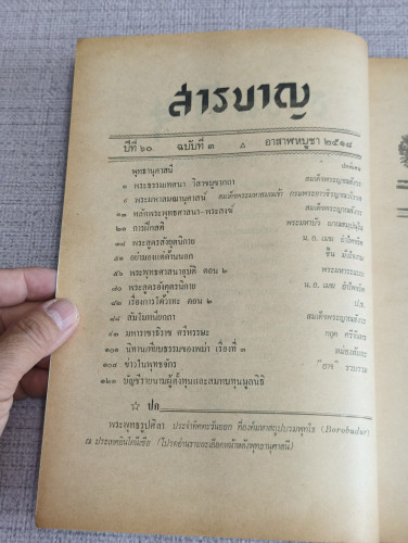 ธรรมจักษุ ปีที่ 60 ฉบับที่ 3 อาสาฬหบูชา 2518 7