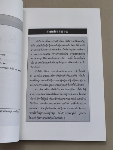 โธ่.ผู้หญิง ผลงานของ จตุพล ชมภูนิช 6