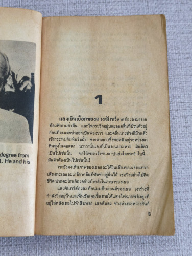 มายามรณะ (The Parsifal Mosaic) ผลงานของ โรเบิร์ต ลัดลั่ม (Robert Ludlum)  แปลโดย วรปัญจา *ตำหนิ* 8