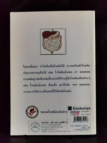 ความรู้เรื่องโรคตับ สำหรับประชาชน / ชมรมโรคตับแห่งประเทศไทย 7
