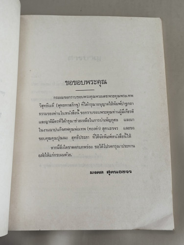 ทางสายกลาง ของ พุทธทาสภิกขุ ,บทความบางเรื่องเกี่ยวกับการเลือกตั้ง อนุสรณ์ คุณพ่อเทพ (ทองคำ) สุคนธขจร 8