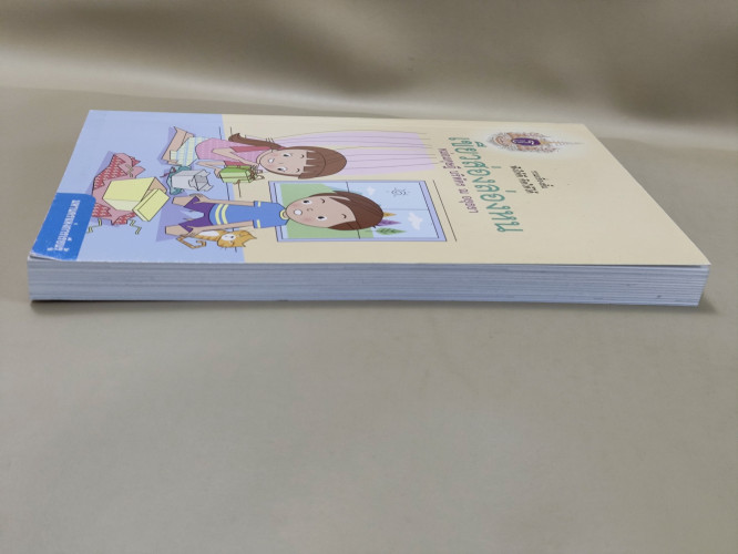 เขียวส่องล่องหน / หม่อมดุษฎี บริพัตร ณ อยุธยา 4