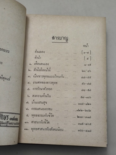 ชุมนุมปาฐกถาของ ภิกขุปัญญานันทะ 9