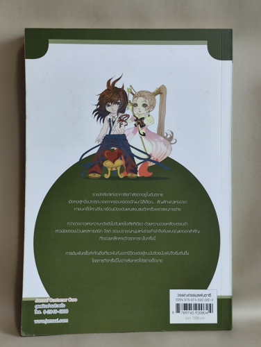 หัวใจรักคู่บัลลังก์ / ผลงานของ W. Maple (เมเปิ้ลสีขาว) 1