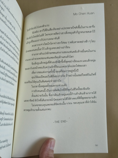 ซูเปอร์สตาร์ชิงบัลลังก์ เล่ม1-6+เล่มพิเศษ ผลงานของ มั่วเฉินฮวน (Mo Chen Huan) แปลโดย ซิ่งหลัน 8
