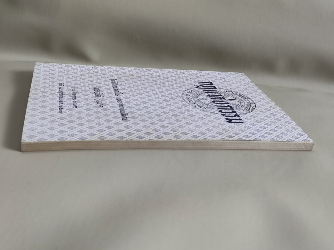 กฎแห่งกรรม ผลงานของ ท.เลียงพิบูลย์ อนุสรณ์ นายยันต์ บุนนาค (บุตรเจ้าพระยาพิชัยญาติ) และ นายสิทธิเดช 4