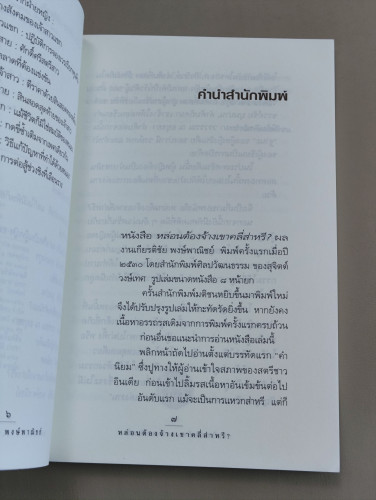 หล่อนต้องจ้างเขาคลี่ส่าหรี ผลงานของ เกียรติชัย พงษ์พาณิชย์ 9