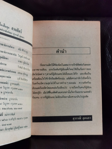สวนสัตว์ / สุวรรณี สุคนธา / หนังสือดีวิทยาศาสตร์ ๘๘ เล่ม / หนังสือห้องสมุดจำหน่ายออก 6