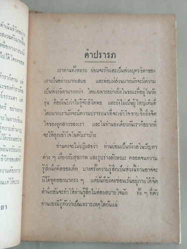 คุณสมบัติกุลสตรี (ตั้งแต่วัยแรกรุ่นจนถึงวัยกลางคน) ผลงานของ รพาพิมพ์ (รำไพ ภาณุมาศ) 9