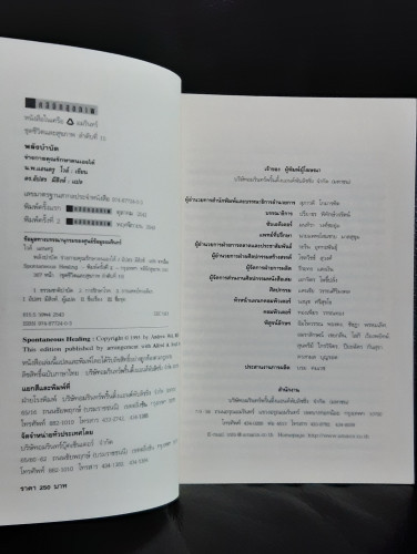 พลังบำบัด ร่างกายคุณรักษาตนเองได้ (Spontaneous Healing) / นายแพทย์แอนดรู ไวล์ 5