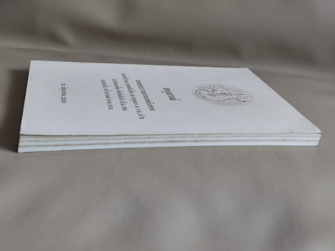 กล้วยไม้สกุลแวนด้า,อื่นๆ อนุสรณ์ นายกังวาล เทพหัสดิน ณ อยุธยา,นายสมเพิ่ม กิตตินันท์,นายสนั่น ศรีวะรม 4