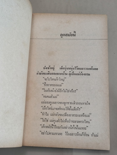 ช่องว่างระหว่างฟัน / ไมตรี ลิมปิชาติ 8