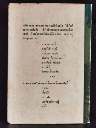 พาชื่น / ผลงานของ นักเขียนหลายท่าน 9