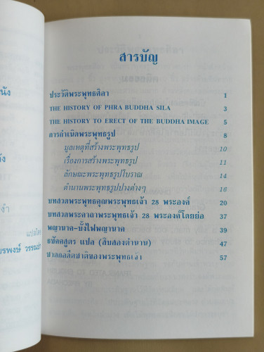 พุทธจรัส เล่ม 22 (Buddhajaras 11) พระพุทธศิลา ปางนาคปรก (Phra Buddha Sila Nakprok) 7