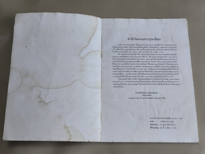 คู่มือวิ่งเพื่อสุขภาพ อนุสรณ์ นายยศ อินทรโกมาลย์สุต (ปู่ของนายชวนนท์ อินทรโกมาลย์สุต) *ตำหนิโดนน้ำ* 7