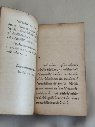 คาสิโนเลือด (The Casino) / ฆ่า (I Had To Kill Her)/วอลเตอร์ เลสเคอร์(Walter Lasker)/Edwin Connell 8