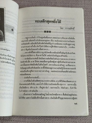 สวนหนังสือ เล่ม 16 / เป็นหนังสือรวมวรรณกรรมที่หาอ่านได้ยาก 9