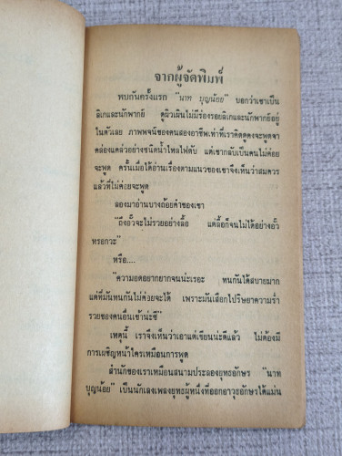 ลิเกเปื้อนยิ้ม (คณะนายต่วย) ผลงานของ นาท บุญน้อย 8