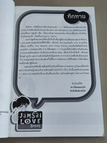 Beauty and Crazy Prince สวยเริดเชิดใส่เจ้าชายเอาแต่ใจ / ผลงานของ แสตมป์เบอรี่ 8