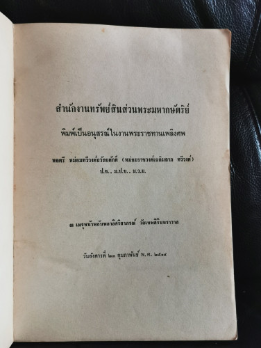 พระราชพิธีราชาภิเษกสมรส พระราชพิธีบรมราชาภิเษก และพระราชพิธีเฉลิมพระราชมนเทียร และเรื่องบรมราชาภิเษก 7