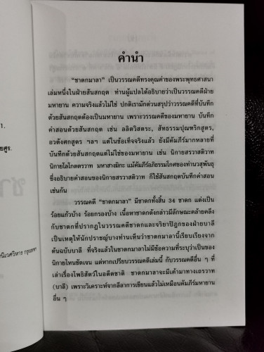ชาดกมาลา  / อารยศูร / หลวงรัชฏการโกศล 7